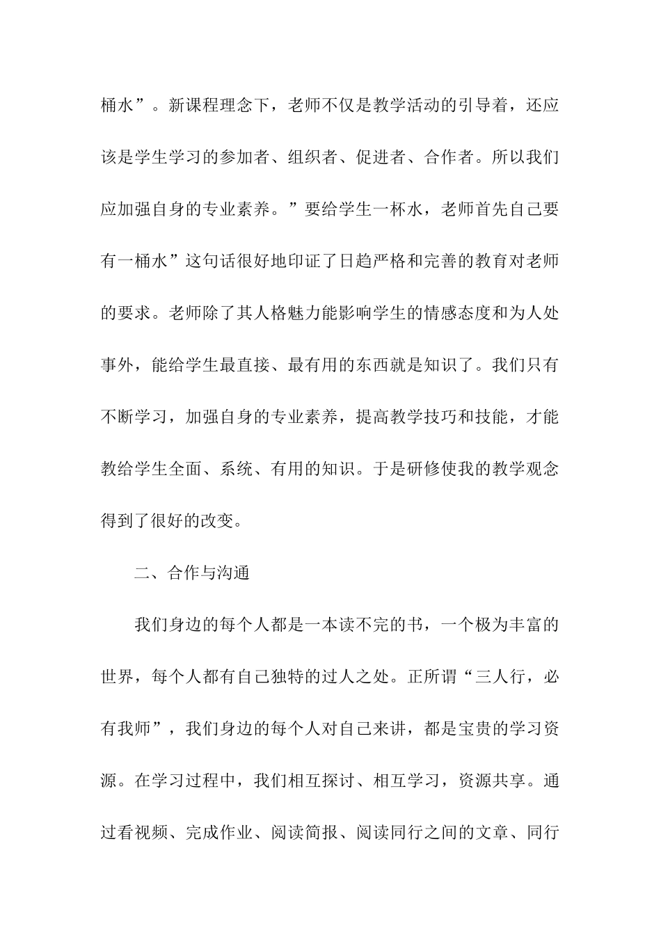 教师远程继续教育培训总结_第2页