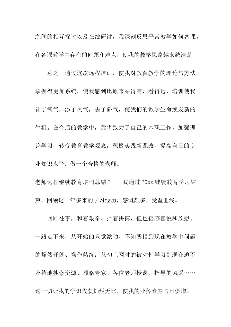 教师远程继续教育培训总结_第3页