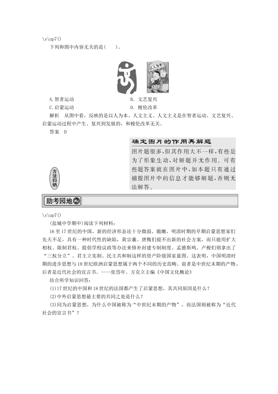 2013届高考历史一轮复习 专题整合4精品学案 必修3_第2页