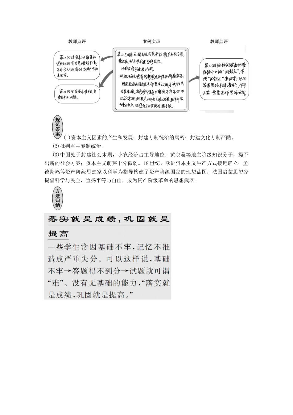 2013届高考历史一轮复习 专题整合4精品学案 必修3_第3页