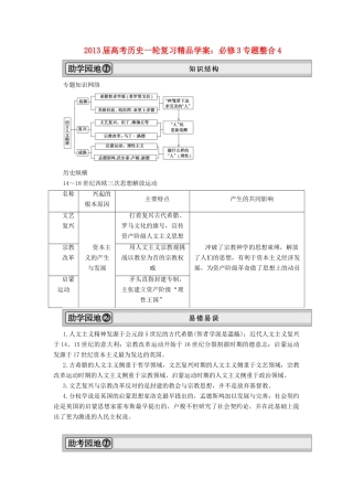 2013届高考历史一轮复习 专题整合4精品学案 必修3