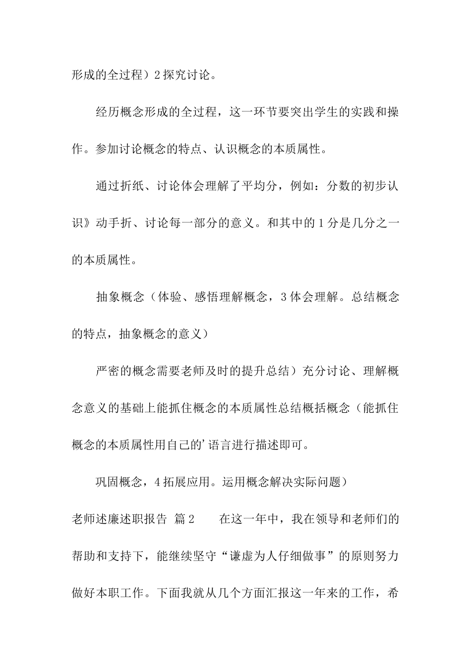 教师述廉述职报告汇总五篇_第3页