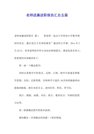 教师述廉述职报告汇总五篇