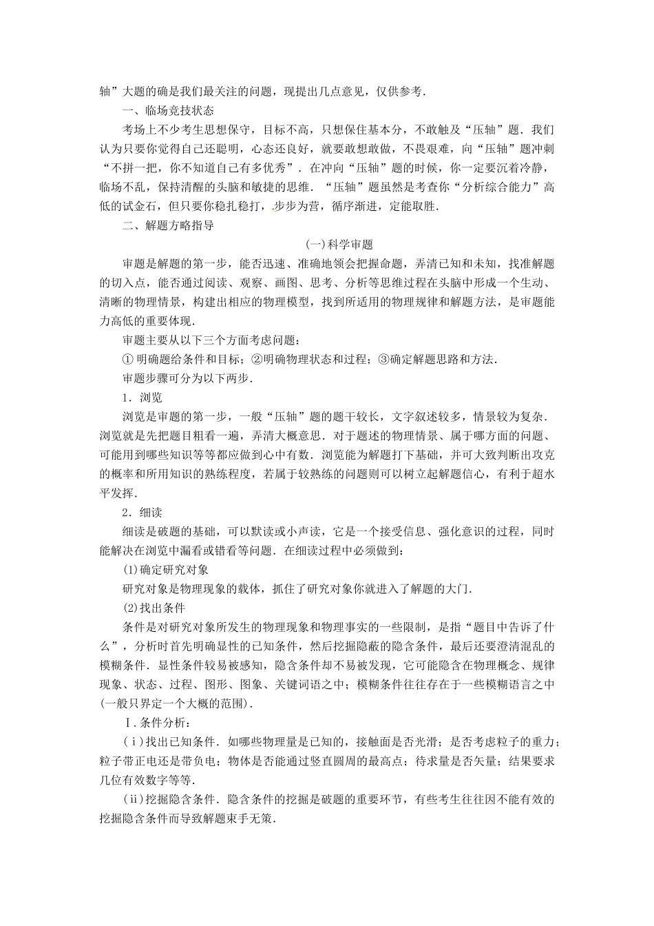 2013届高考物理 “压轴”大题专项突破“压轴”大题专项突破考点知识总复习教案60_第2页