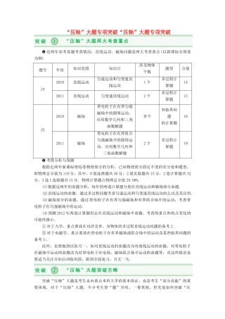 2013届高考物理 “压轴”大题专项突破“压轴”大题专项突破考点知识总复习教案60