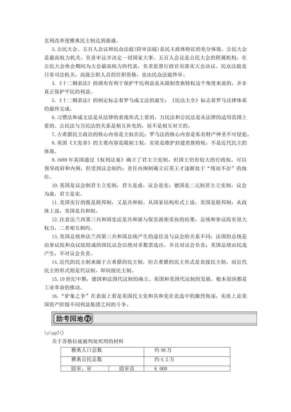 2013届高考历史一轮复习 专题整合4精品学案 人民版必修1_第2页