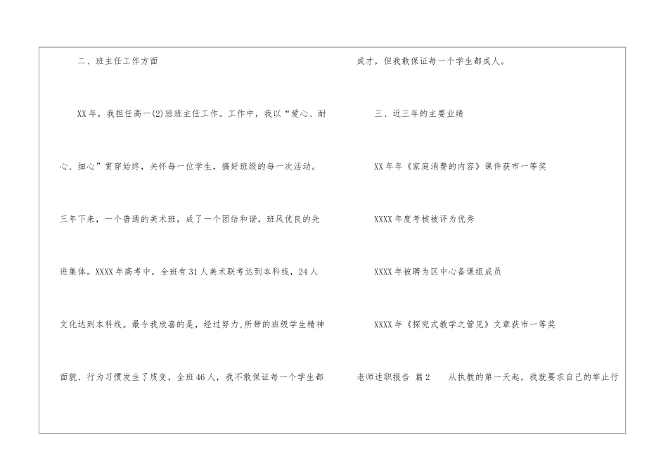 教师述职报告四篇_第3页