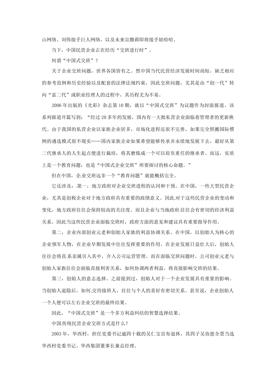 2013年高中政治 5月时政热点（背景链接+热点分析）汇总 中国式交班_第2页