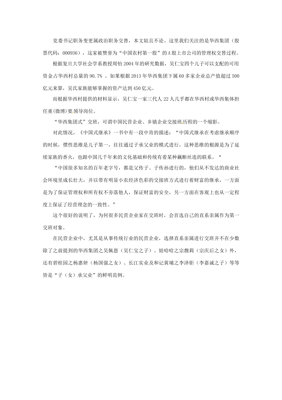 2013年高中政治 5月时政热点（背景链接+热点分析）汇总 中国式交班_第3页