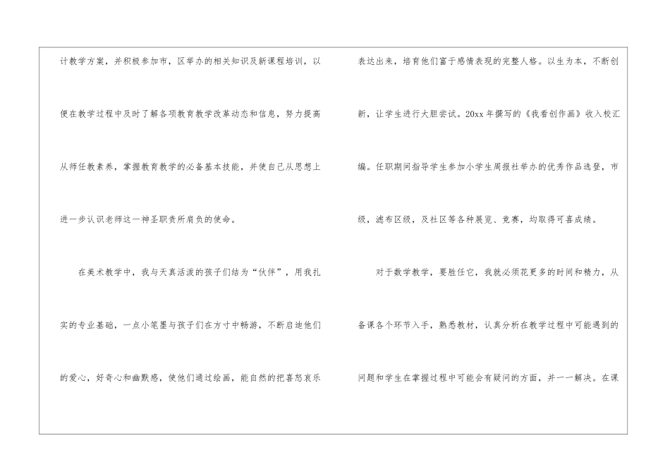 教师述职报告模板汇总六篇_第2页