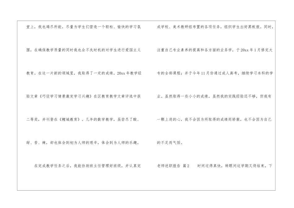 教师述职报告模板汇总六篇_第3页