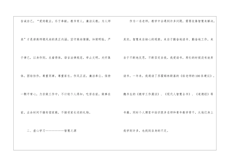 教师述职报告汇总六篇_第2页