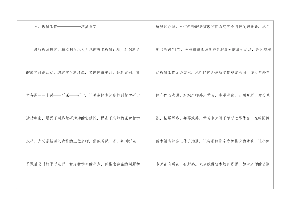 教师述职报告汇总六篇_第3页