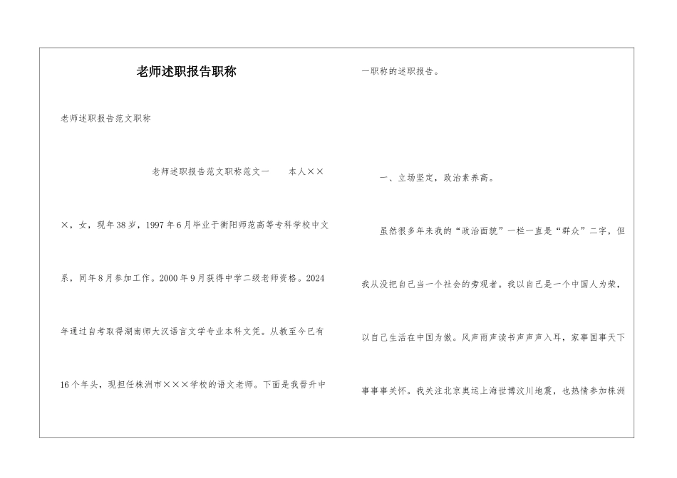 教师述职报告职称_第1页