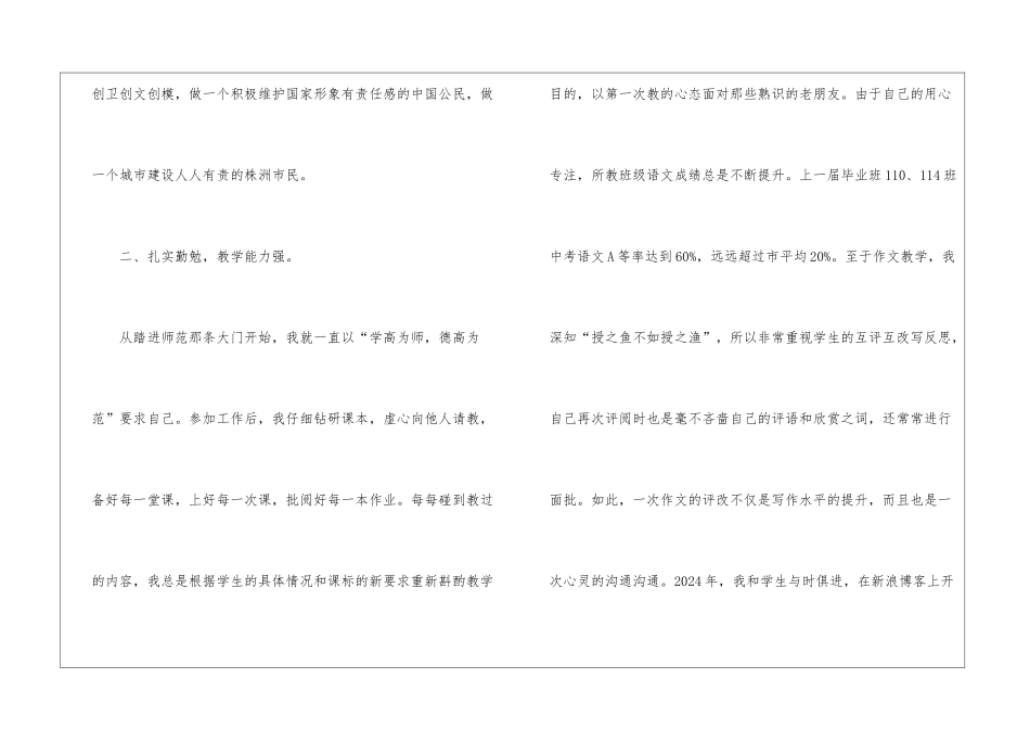 教师述职报告职称_第2页