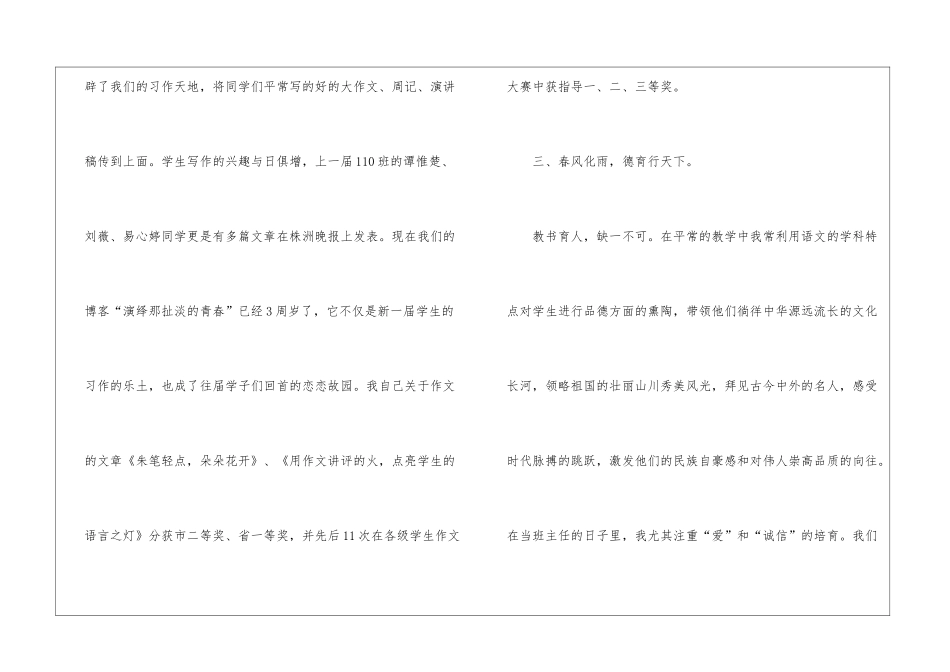 教师述职报告职称_第3页