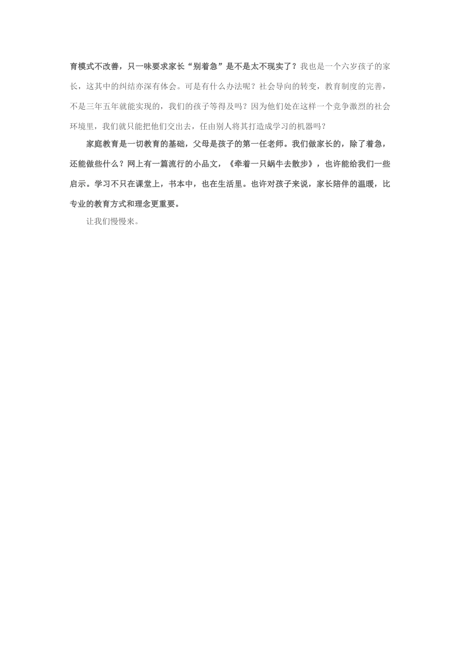 2013年高中政治 7月时事评论 如何看待“5年报17个班”问题？_第2页
