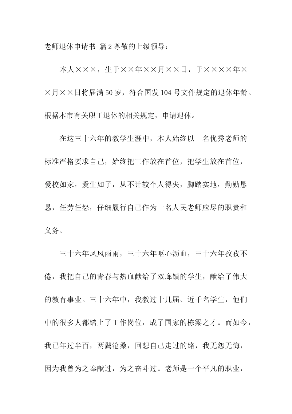 教师退休申请书汇编4篇_第3页