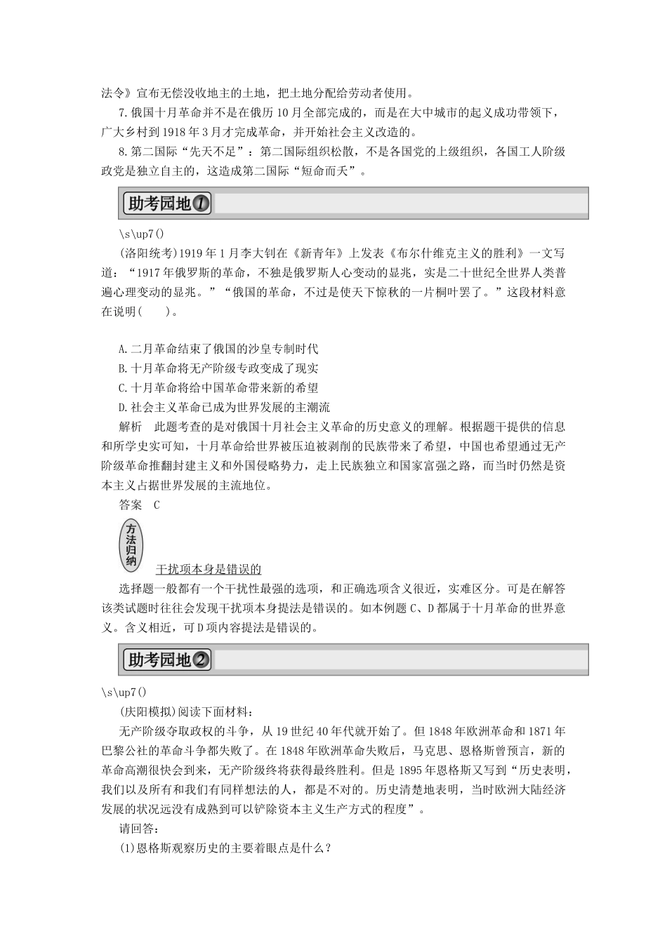 2013届高考历史一轮复习 专题整合5精品学案 必修1_第2页