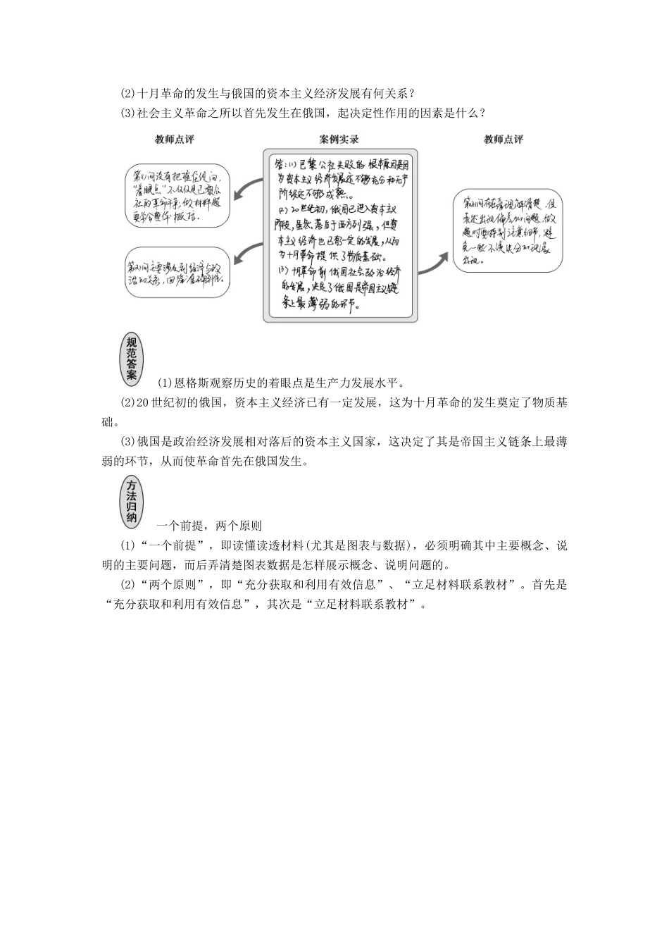 2013届高考历史一轮复习 专题整合5精品学案 必修1_第3页