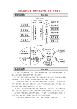 2013届高考历史一轮复习 专题整合5精品学案 必修1