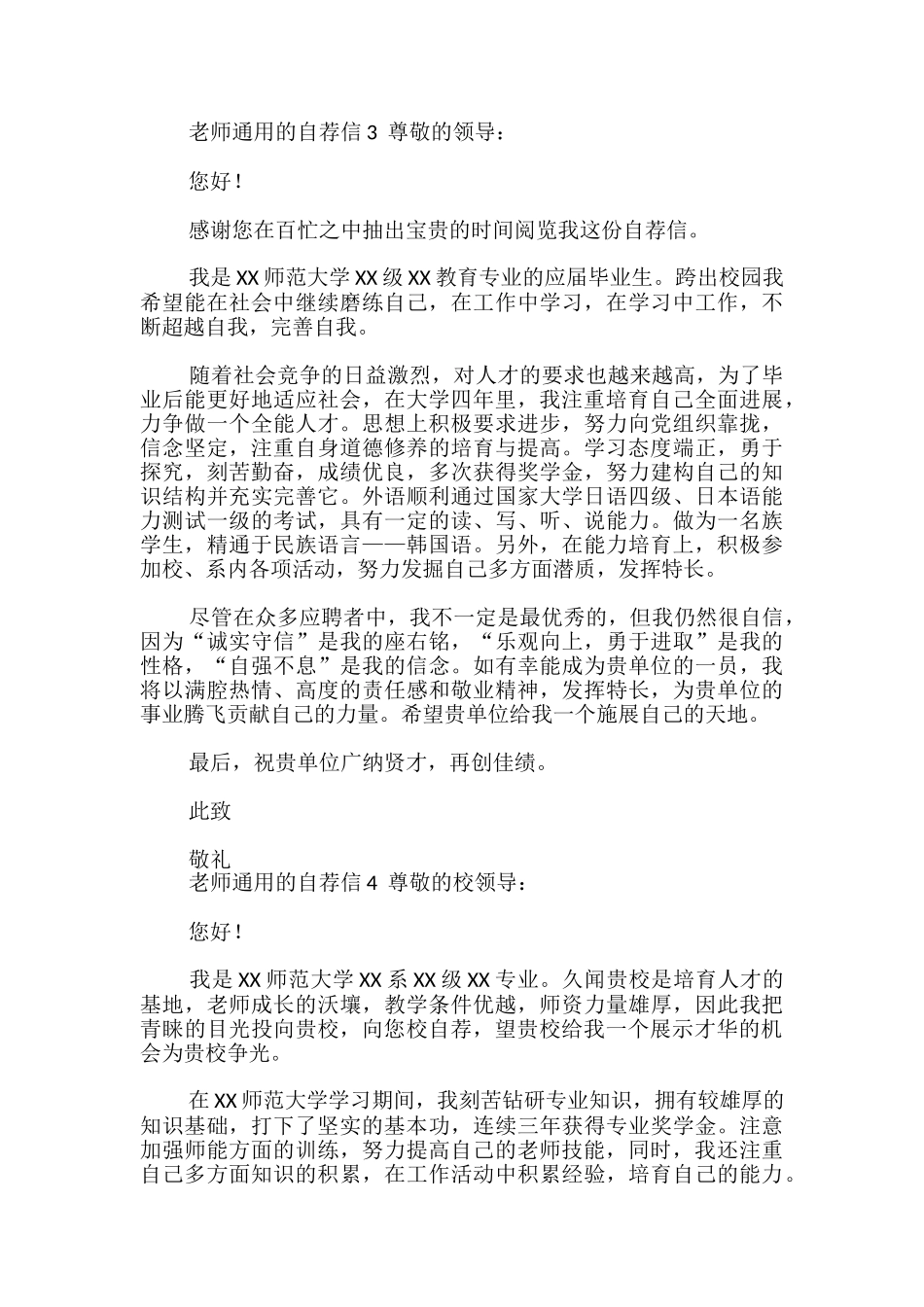 教师通用的自荐信-_第3页