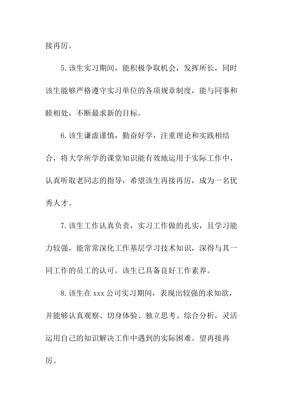 教师鉴定评语_第2页