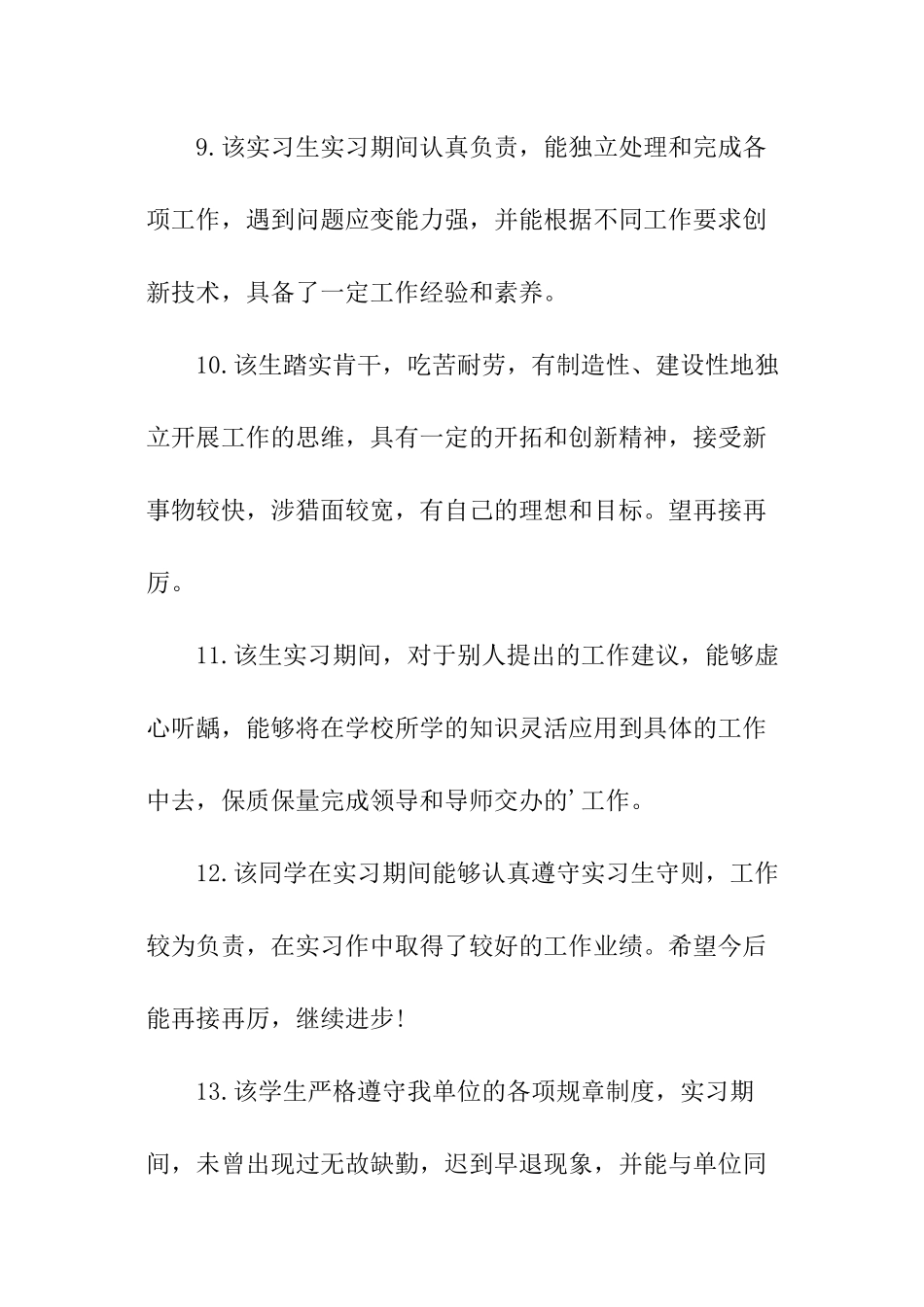 教师鉴定评语_第3页