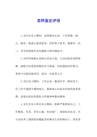 教师鉴定评语