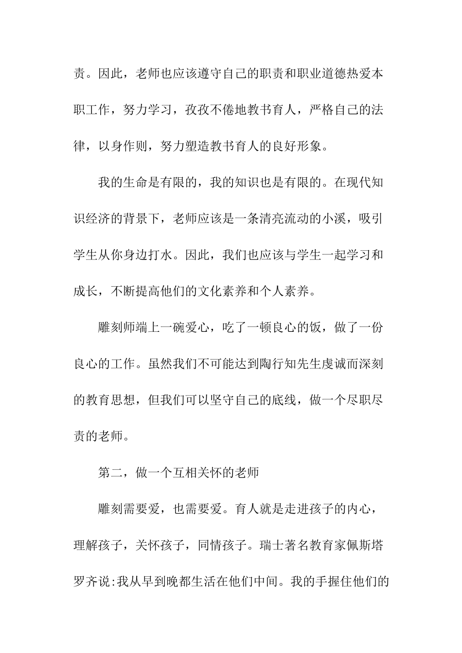 教师道德明星演讲_第2页