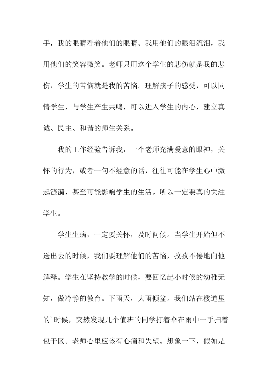 教师道德明星演讲_第3页