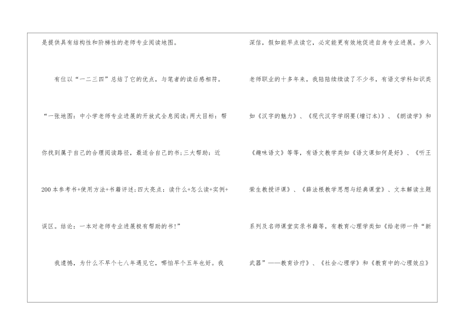 教师阅读地图心得体会五篇_第2页