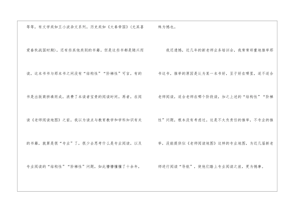 教师阅读地图心得体会五篇_第3页