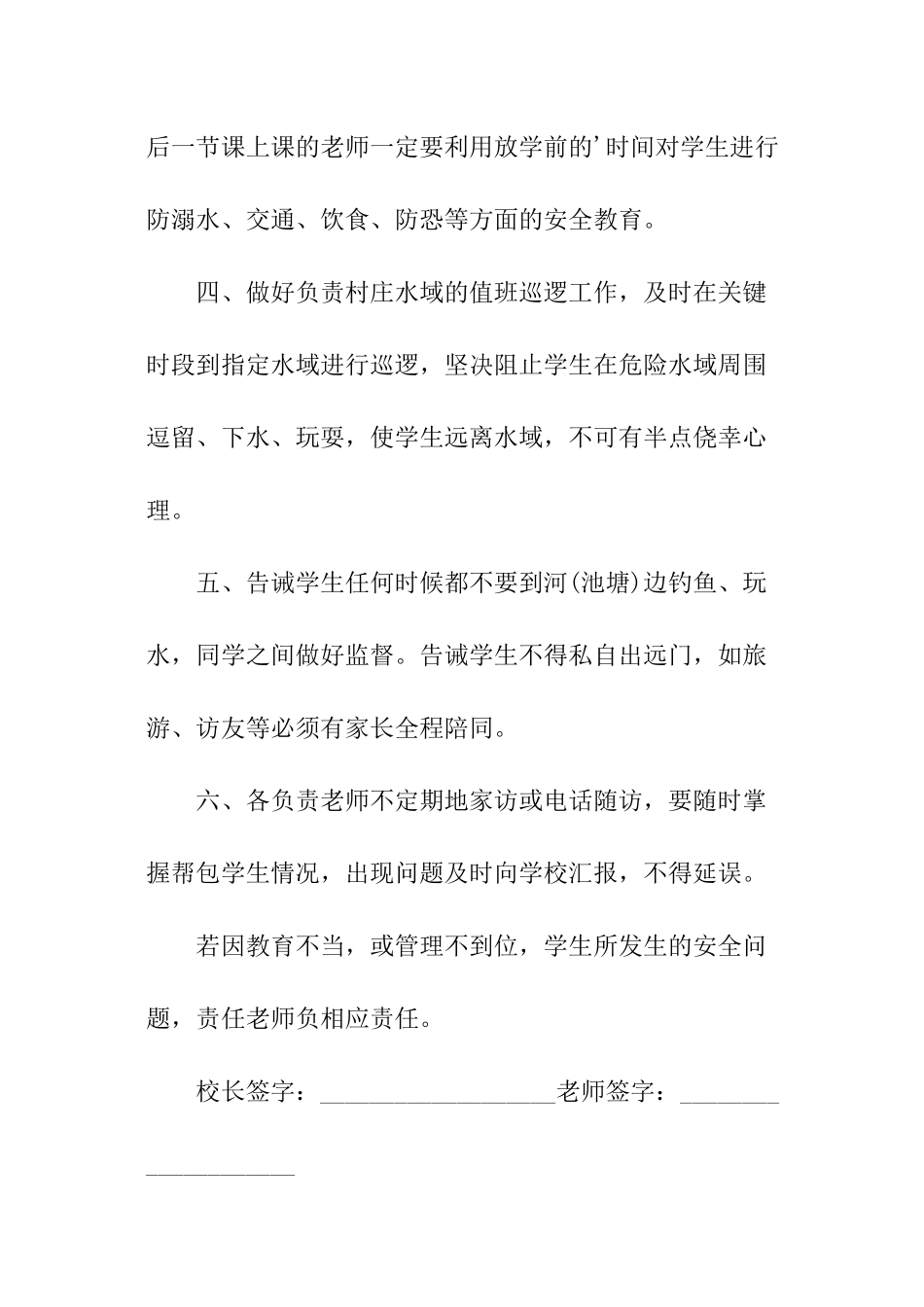 教师防溺水责任书范本_第2页