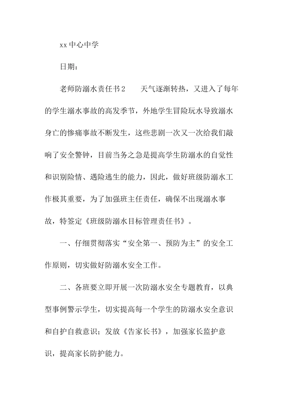 教师防溺水责任书范本_第3页