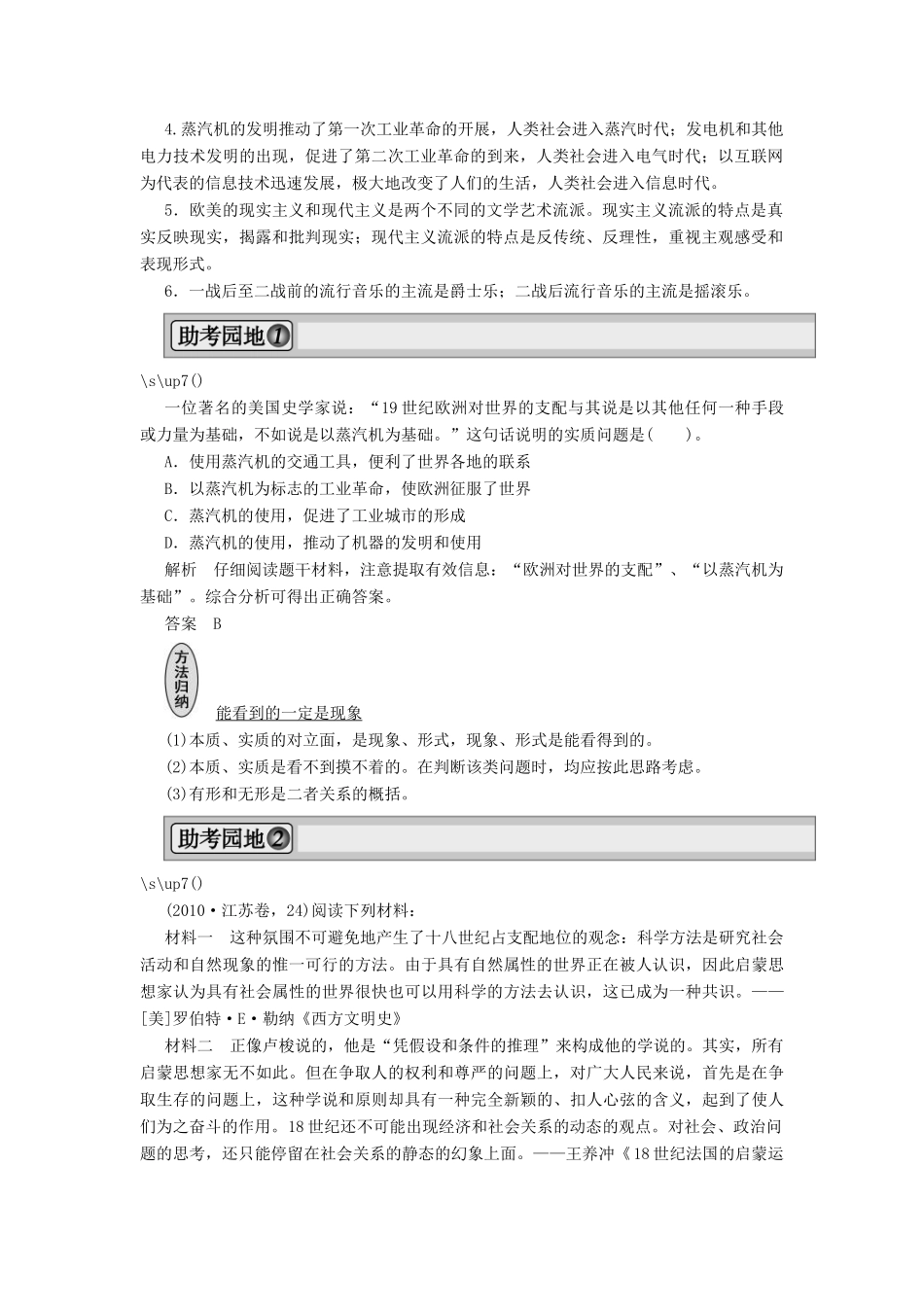 2013届高考历史一轮复习 专题整合5精品学案 必修3_第2页