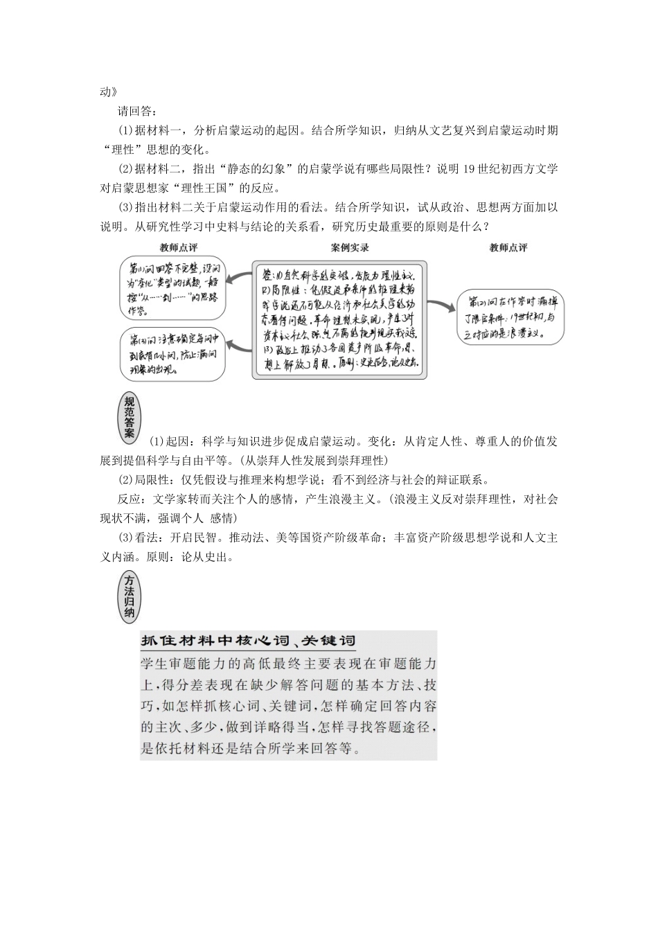 2013届高考历史一轮复习 专题整合5精品学案 必修3_第3页