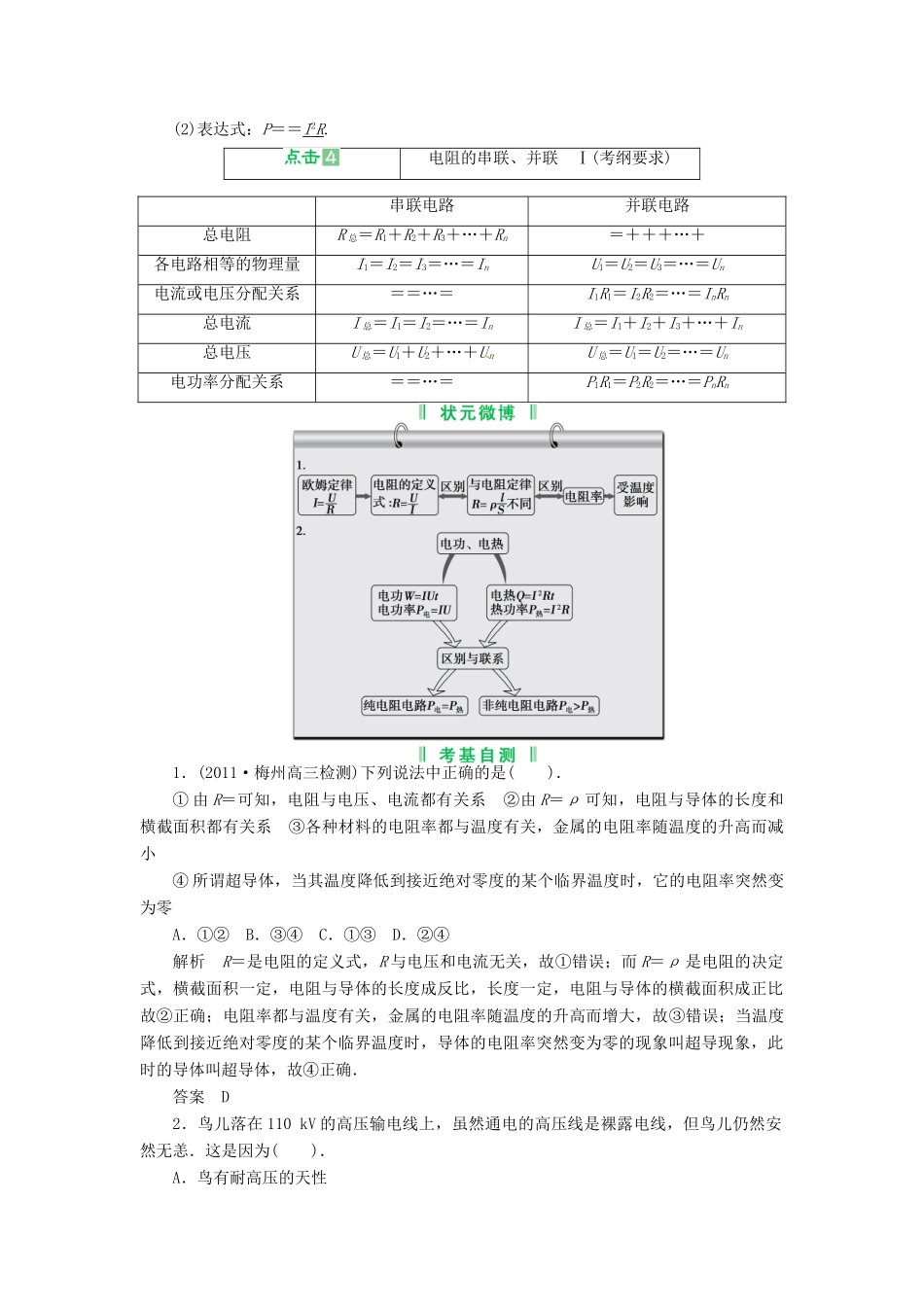 2013届高考物理 第1讲 电流、电阻、电功率及欧姆定律考点知识总复习教案27_第2页