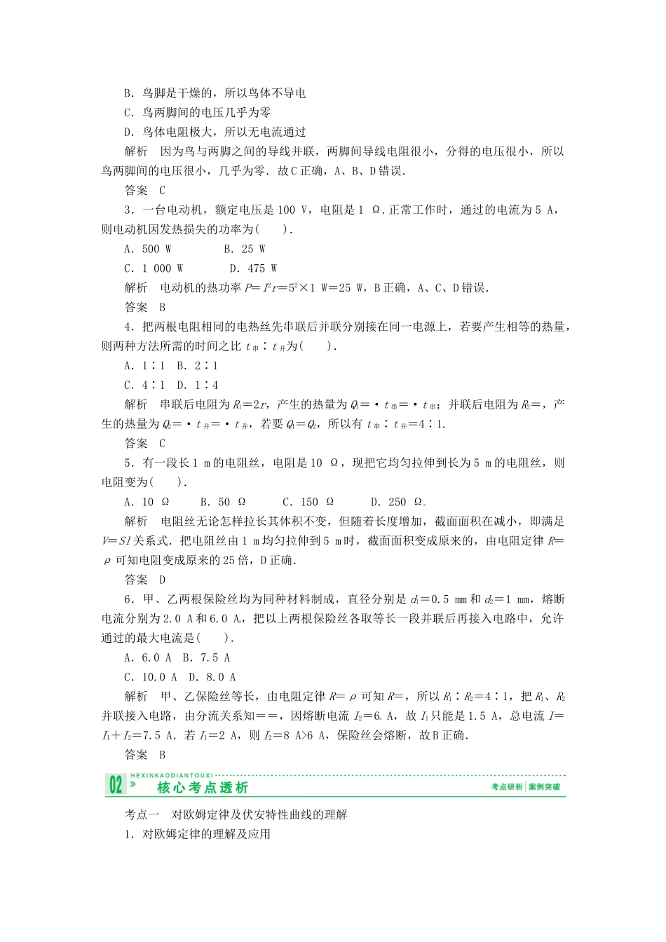 2013届高考物理 第1讲 电流、电阻、电功率及欧姆定律考点知识总复习教案27_第3页