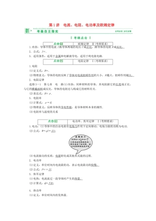 2013届高考物理 第1讲 电流、电阻、电功率及欧姆定律考点知识总复习教案27