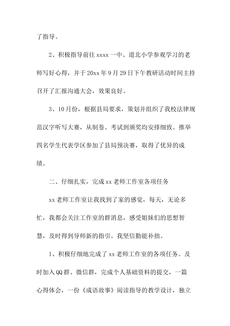 教师阶段个人总结_第2页