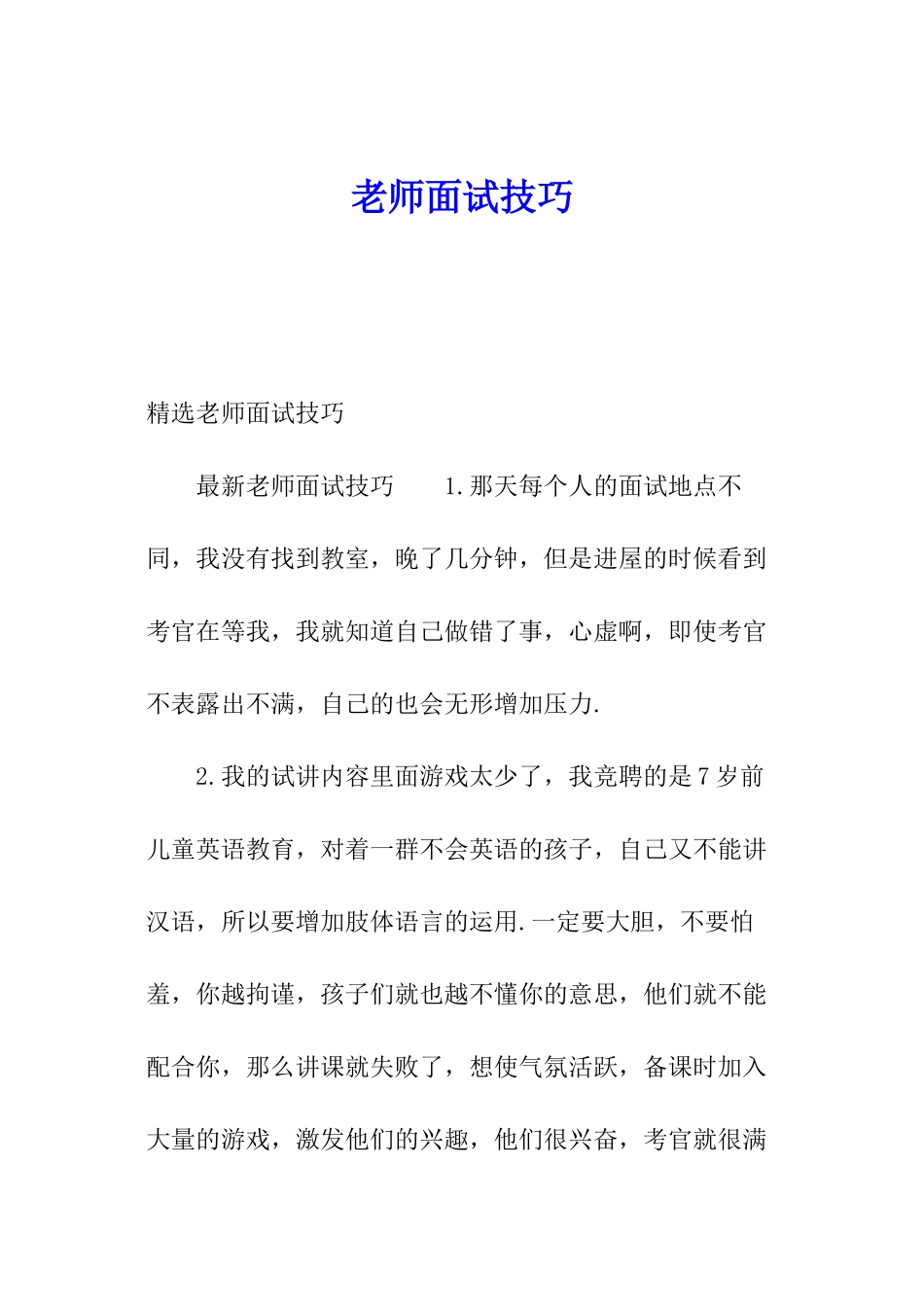 教师面试技巧_第1页