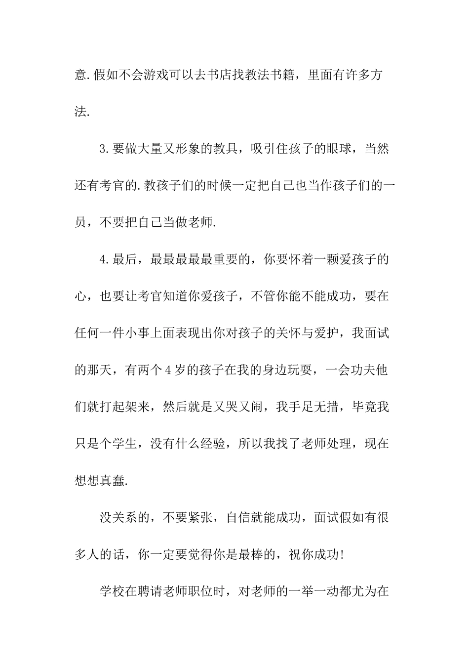 教师面试技巧_第2页