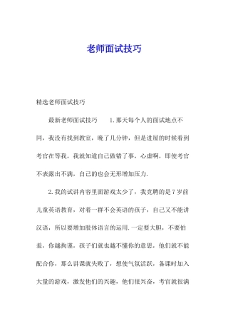 教师面试技巧
