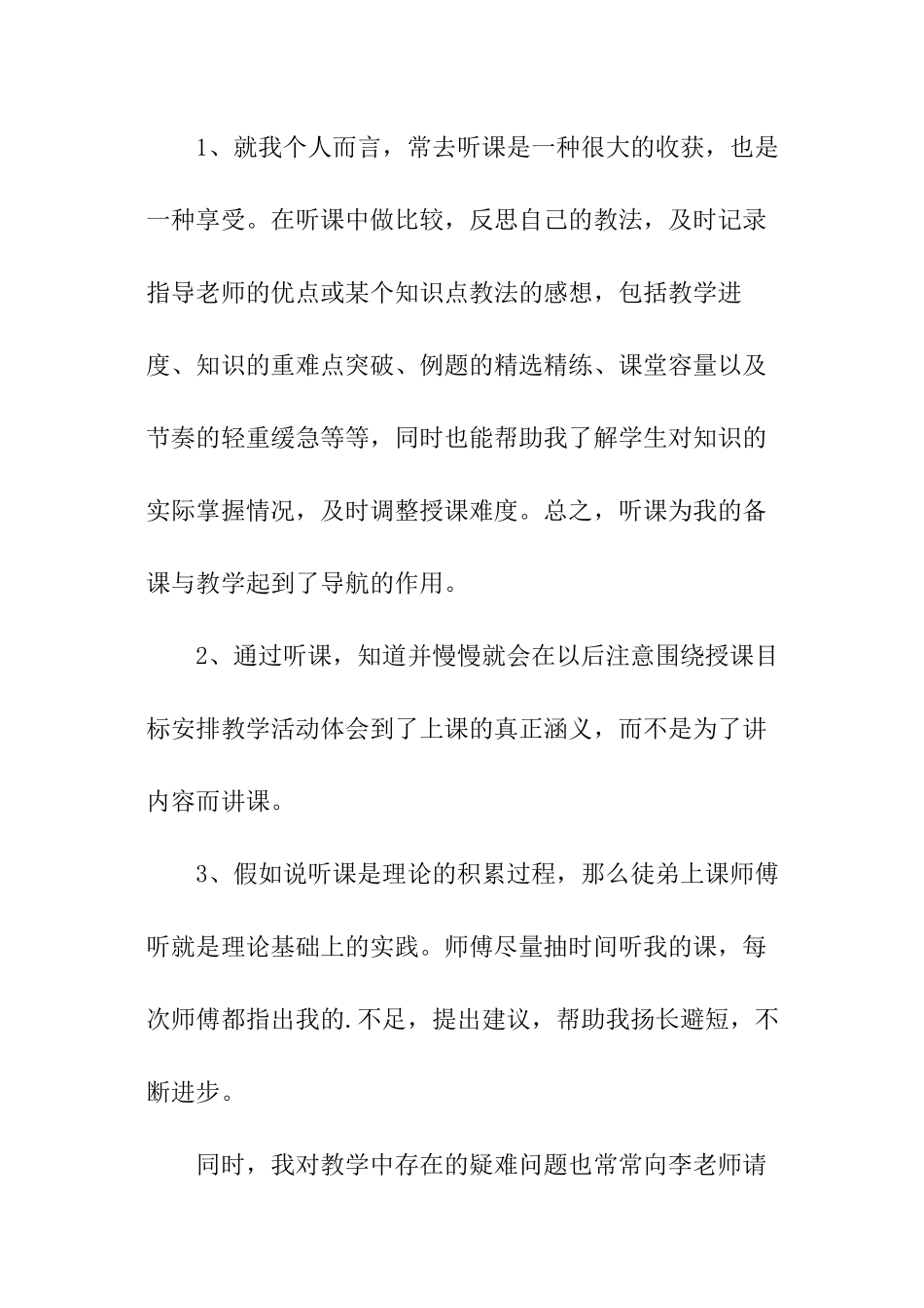 教师青蓝工程徒弟总结_第2页