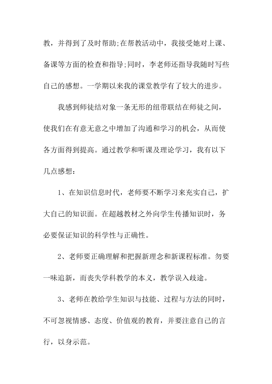 教师青蓝工程徒弟总结_第3页