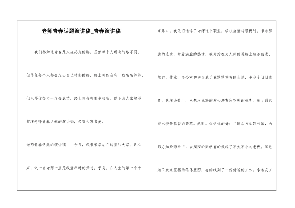 教师青春话题演讲稿-青春演讲稿_第1页