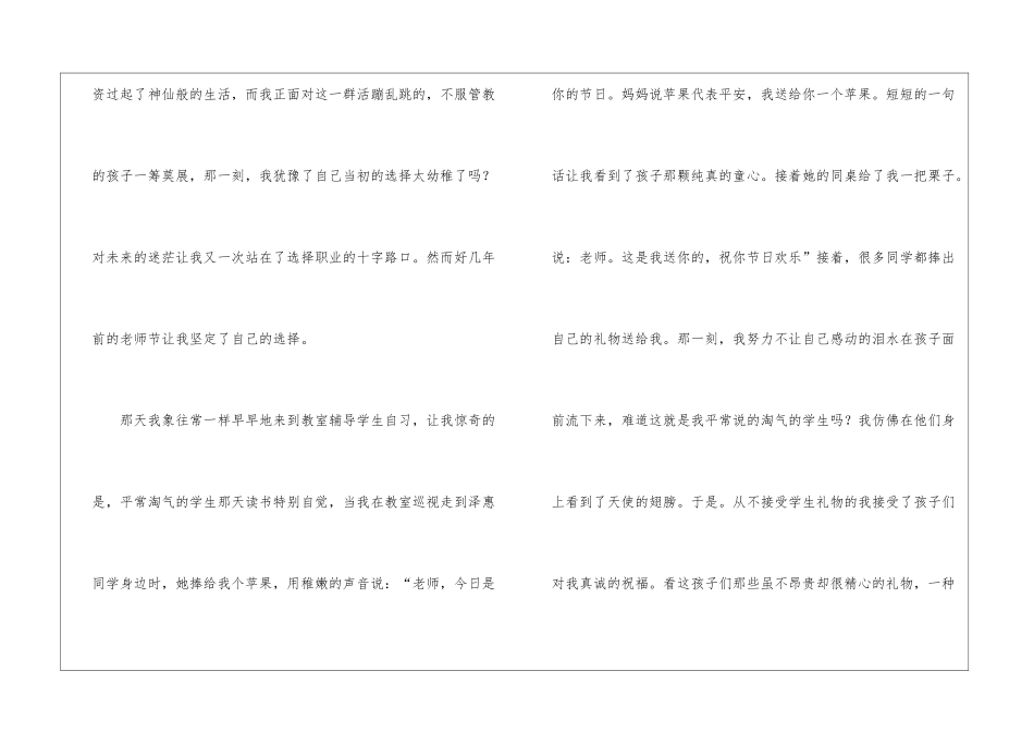 教师青春话题演讲稿-青春演讲稿_第2页