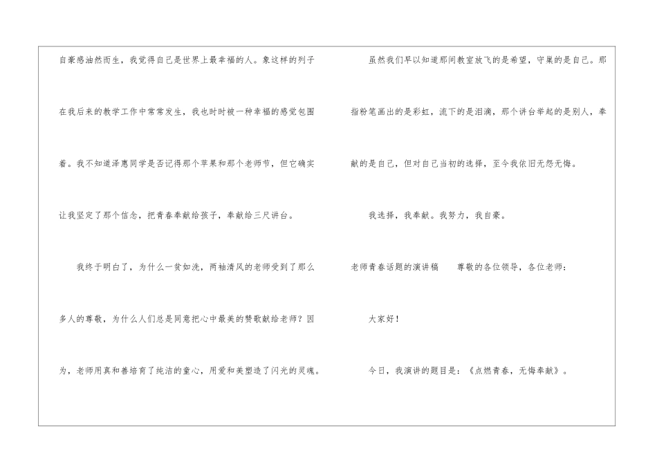 教师青春话题演讲稿-青春演讲稿_第3页