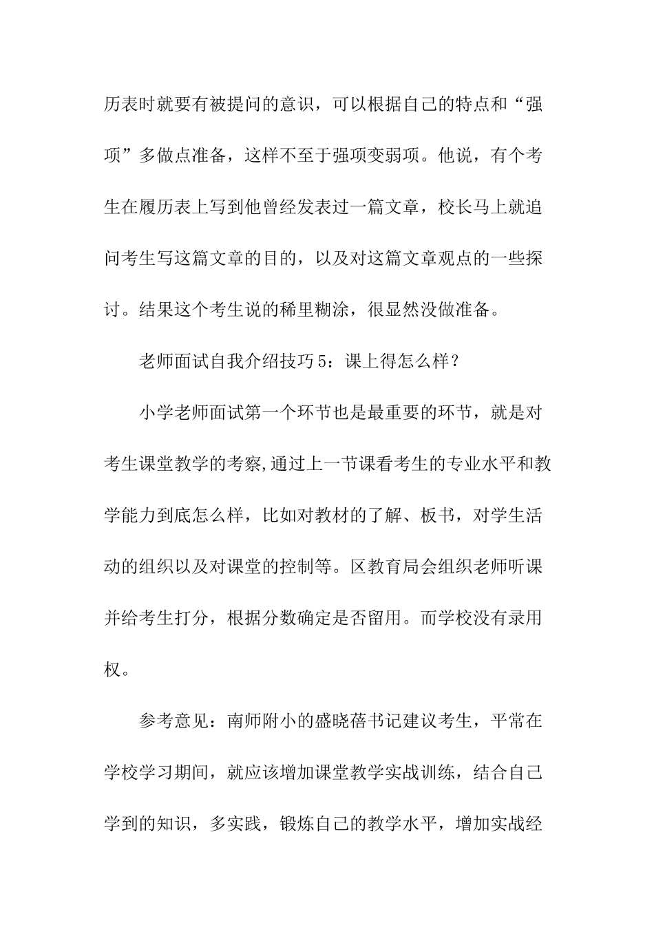 教师面试技巧自我介绍_第3页